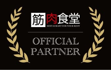 筋肉食堂 OFFICIAL Partner